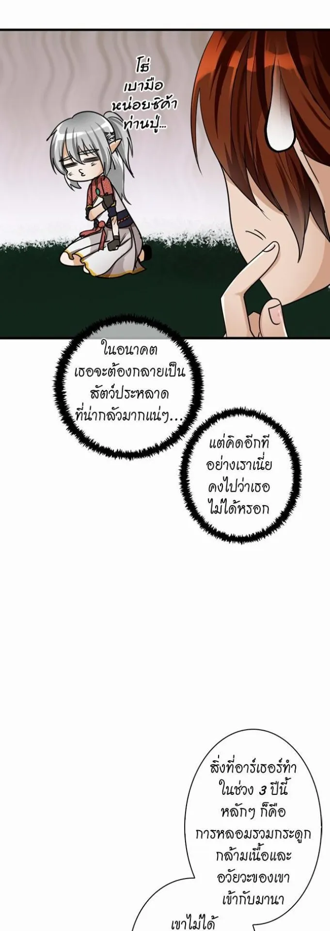 The Beginning After the End ตอนที่ 26 หน้า 26