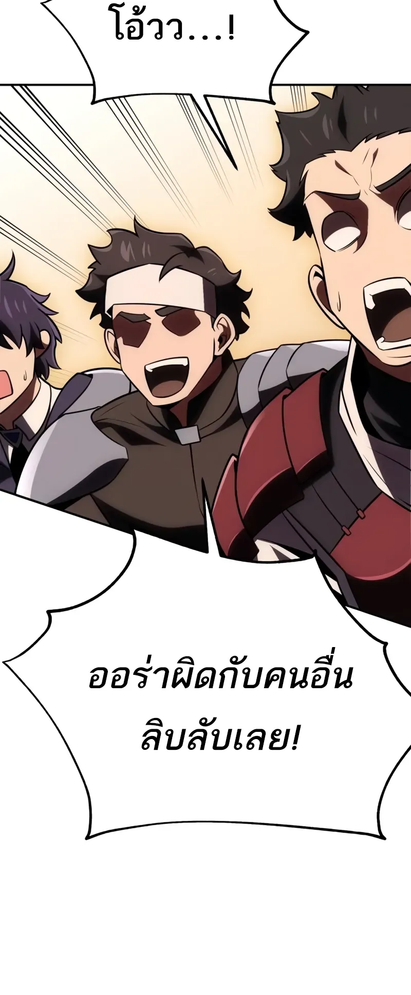 I Killed an Academy Player ตอนที่ 44 หน้า 6