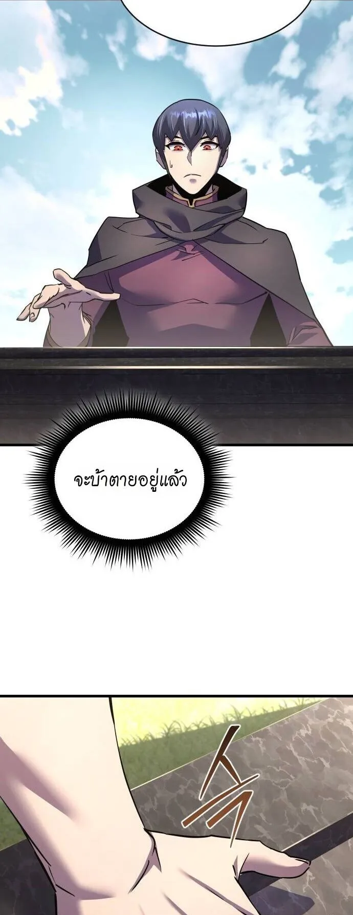 The Genius Mage Who Uses His Fists ตอนที่ 40 หน้า 27