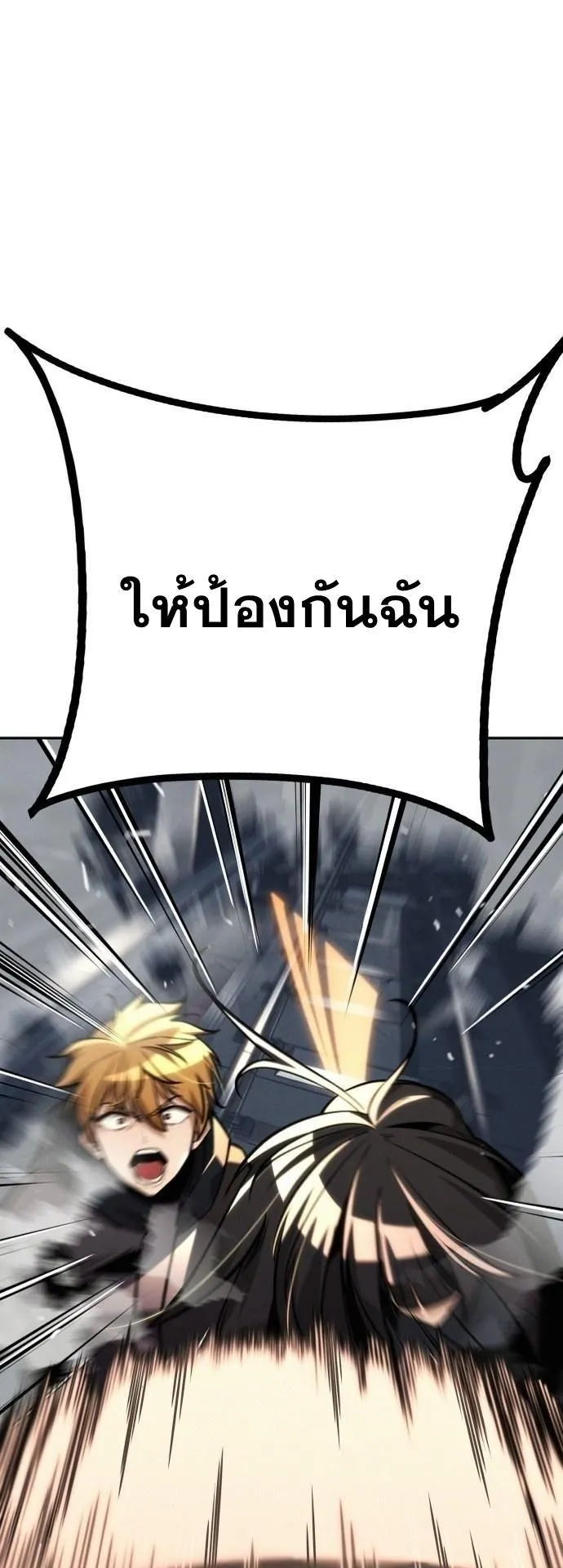 The Regressor Only Protects Me ตอนที่ 24 หน้า 9