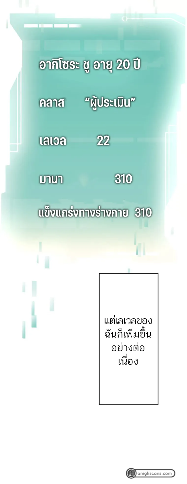 I Levelled Up by Becoming an Influencer ตอนที่ 6 หน้า 5