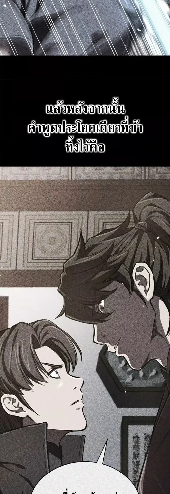 The Demonic Cult Instructor Returns ตอนที่ 36 หน้า 73