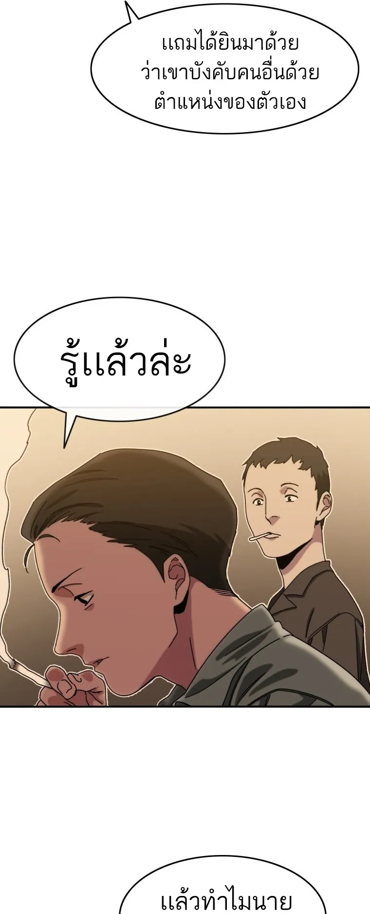 Existence ตอนที่ 5 หน้า 28