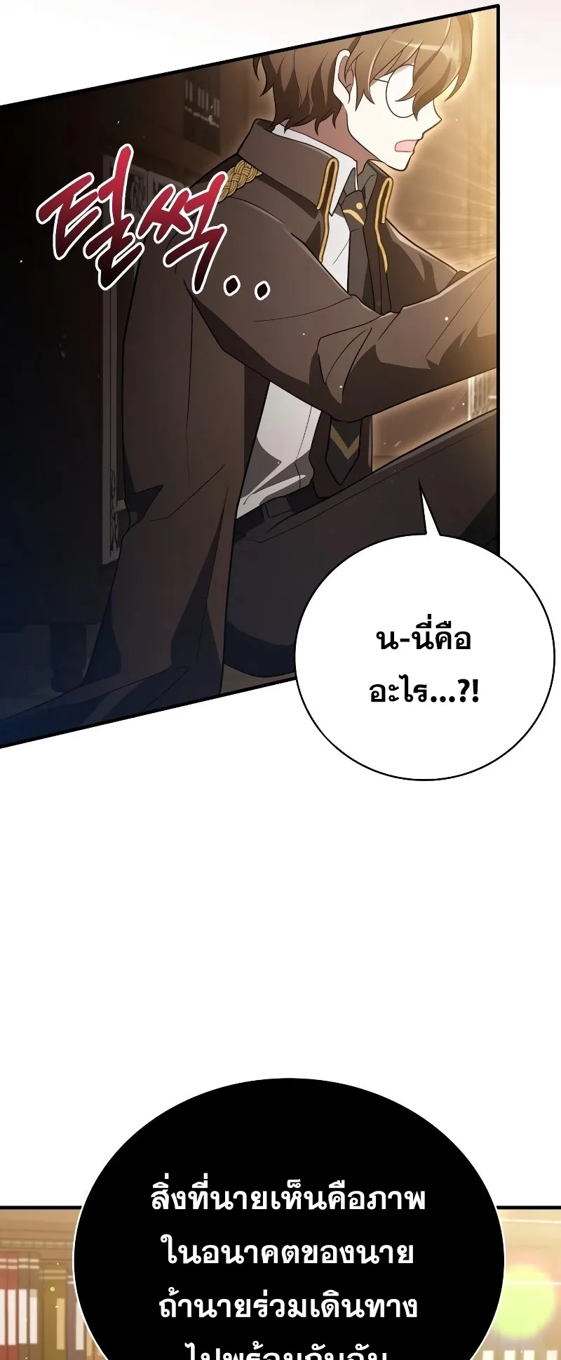 I Become a Legendary Arch Mage by Reading a Book ตอนที่ 1 หน้า 55