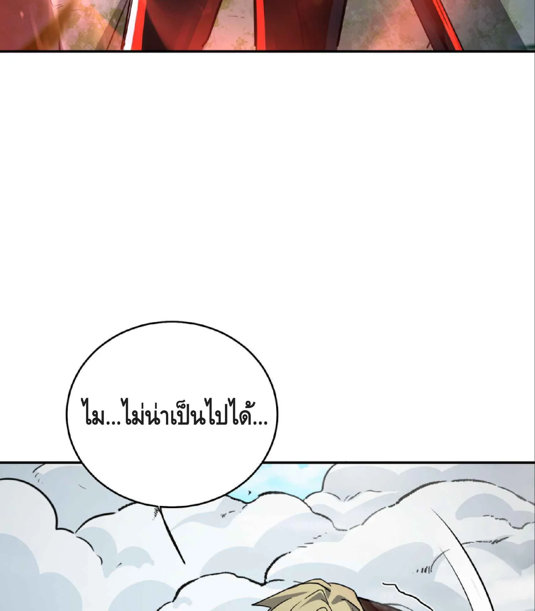 High Martial Arts: Sweeping Through Three Thousand ตอนที่ 6 หน้า 111