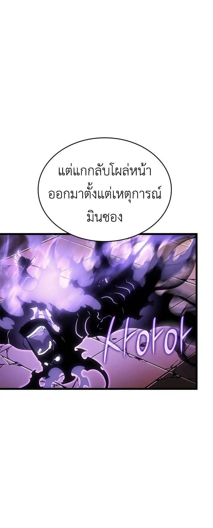 Solo Leveling: Ragnarok ตอนที่ 52 หน้า 15