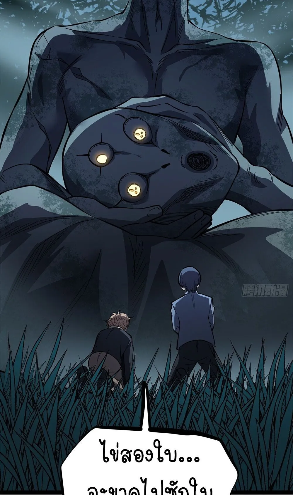 Gatekeeper of the Boundless Worlds ตอนที่ 78 หน้า 26