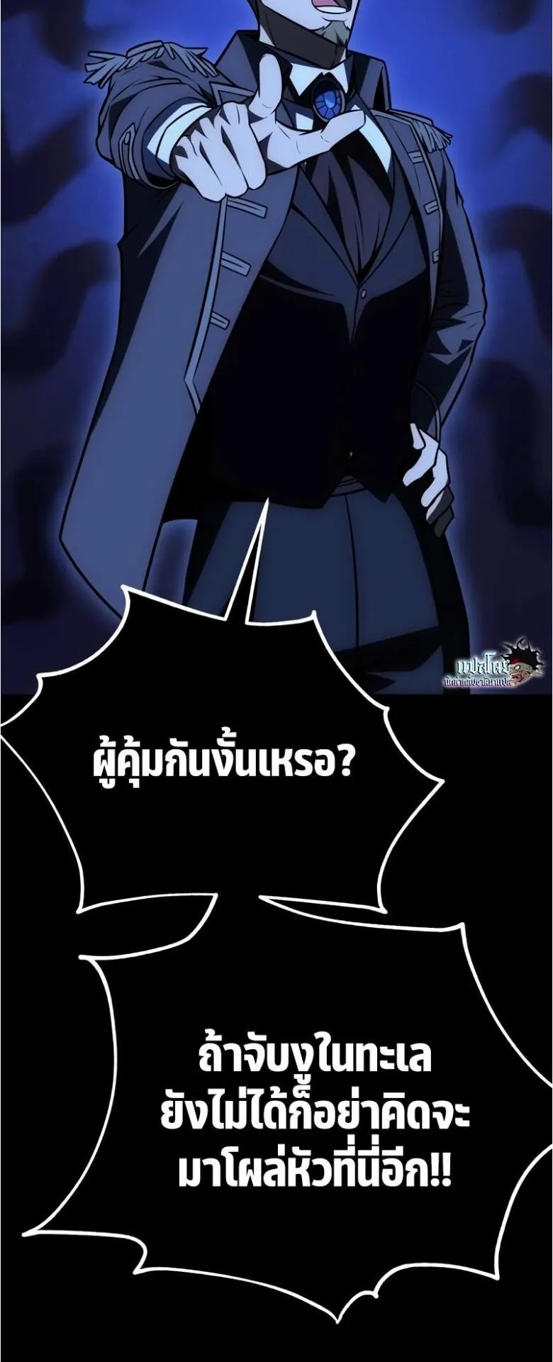 I Killed an Academy Player ตอนที่ 34 หน้า 91