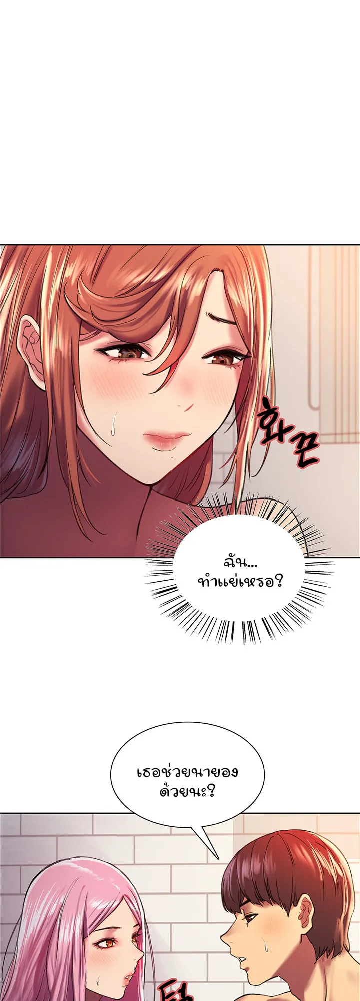 Sex-Stop Watch ตอนที่ 16 หน้า 54