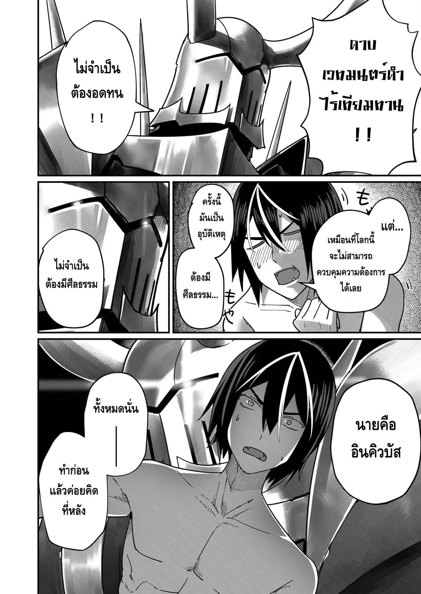 Kichiku Eiyuu Savage Hero ตอนที่ 2 หน้า 4