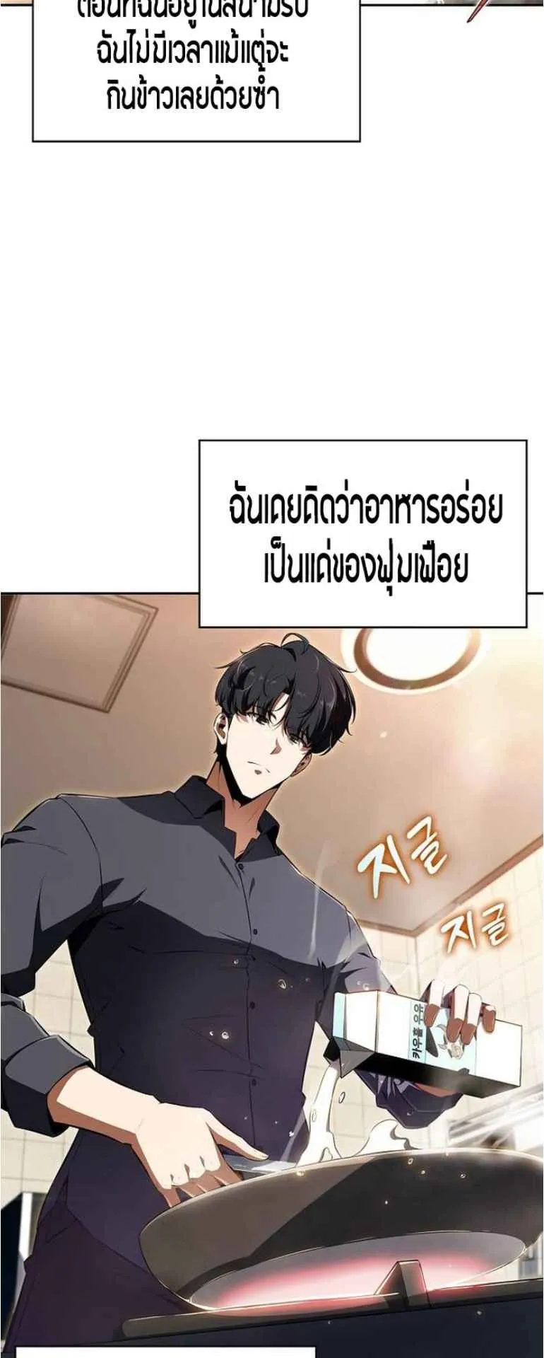 The Demon Slayer’s Restaurant ตอนที่ 2 หน้า 17