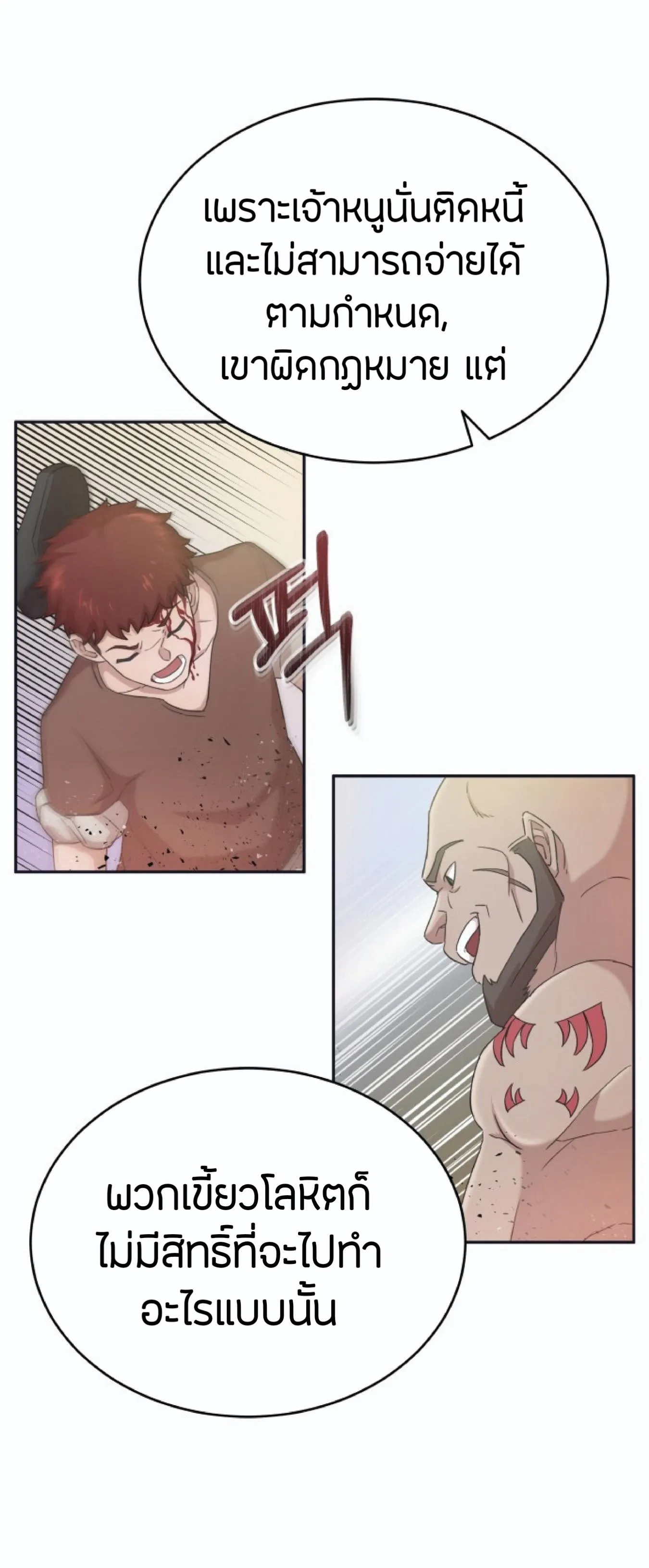 The Heavenly Demon Can’t Live a Normal Life ตอนที่ 1 หน้า 61