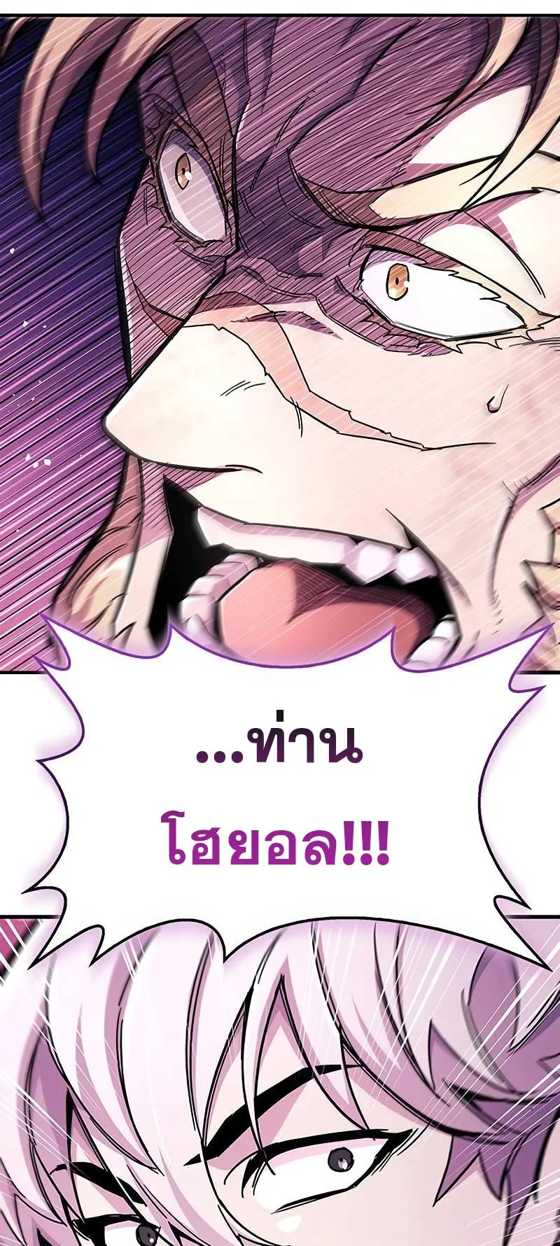 The Player Hides His Past ตอนที่ 23 หน้า 54