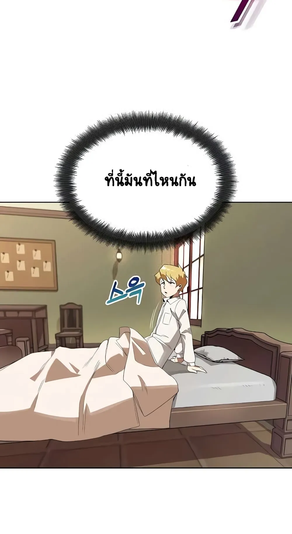 The Lazy Lord Masters the Sword ตอนที่ 5 หน้า 13