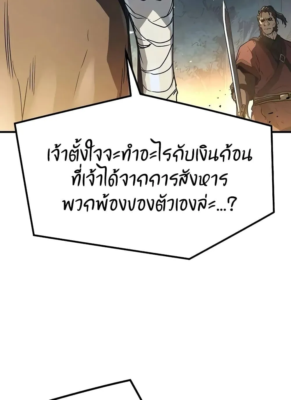 Absolute Regression ตอนที่ 20 หน้า 87