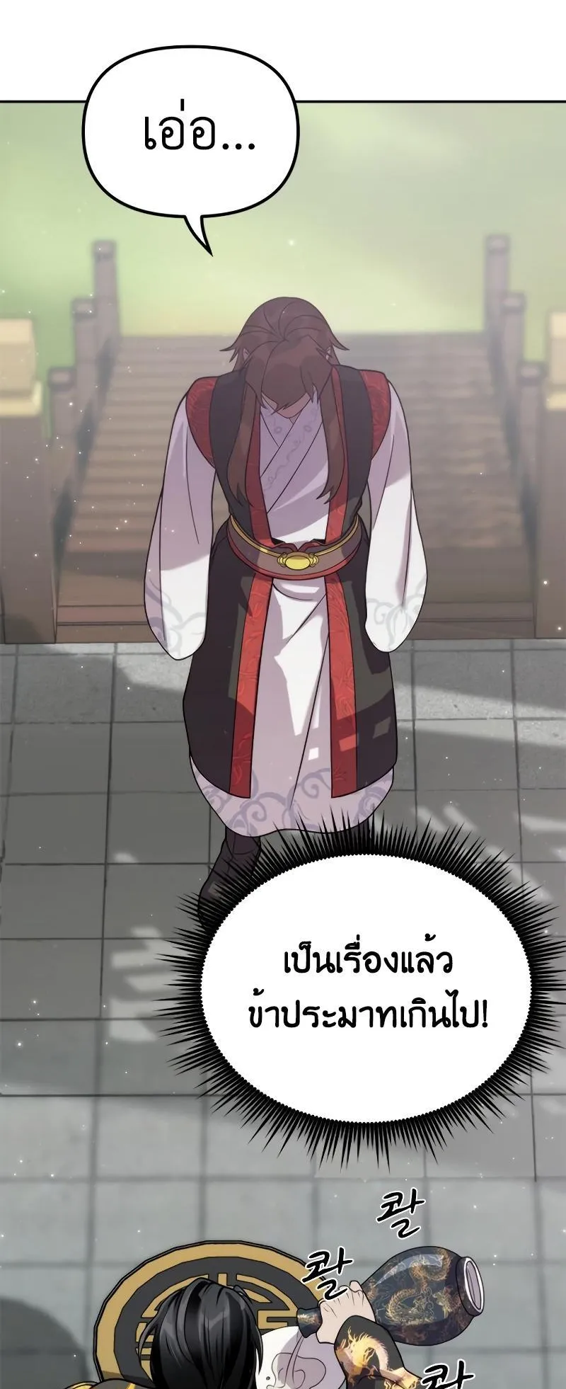Chronicles of the Demon Faction ตอนที่ 8 หน้า 52