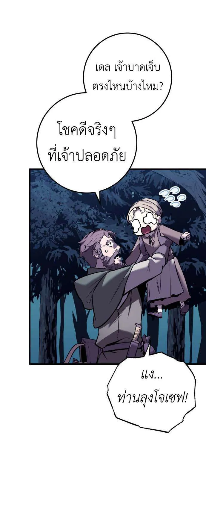 The Wandering Knight’s Survival Manual ตอนที่ 2 หน้า 28