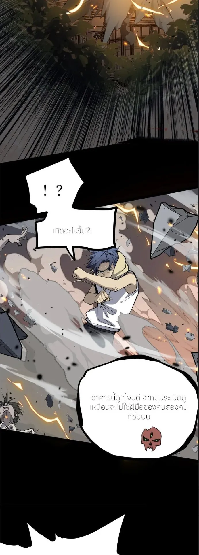 Gatekeeper of the Boundless Worlds ตอนที่ 35 หน้า 16