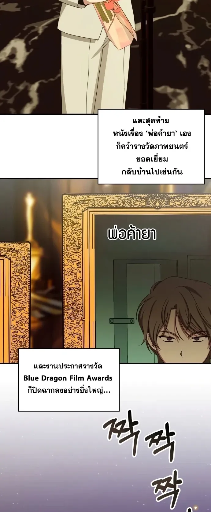 I Was Immediately Mistaken for a Monster Genius Actor ตอนที่ 80 หน้า 56