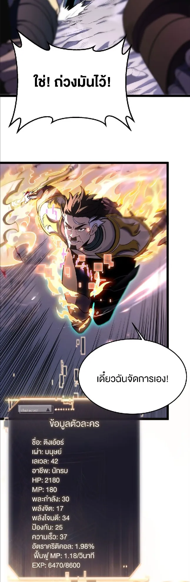 Rebirth My Vengeance Through the Mirror ตอนที่ 8 หน้า 21