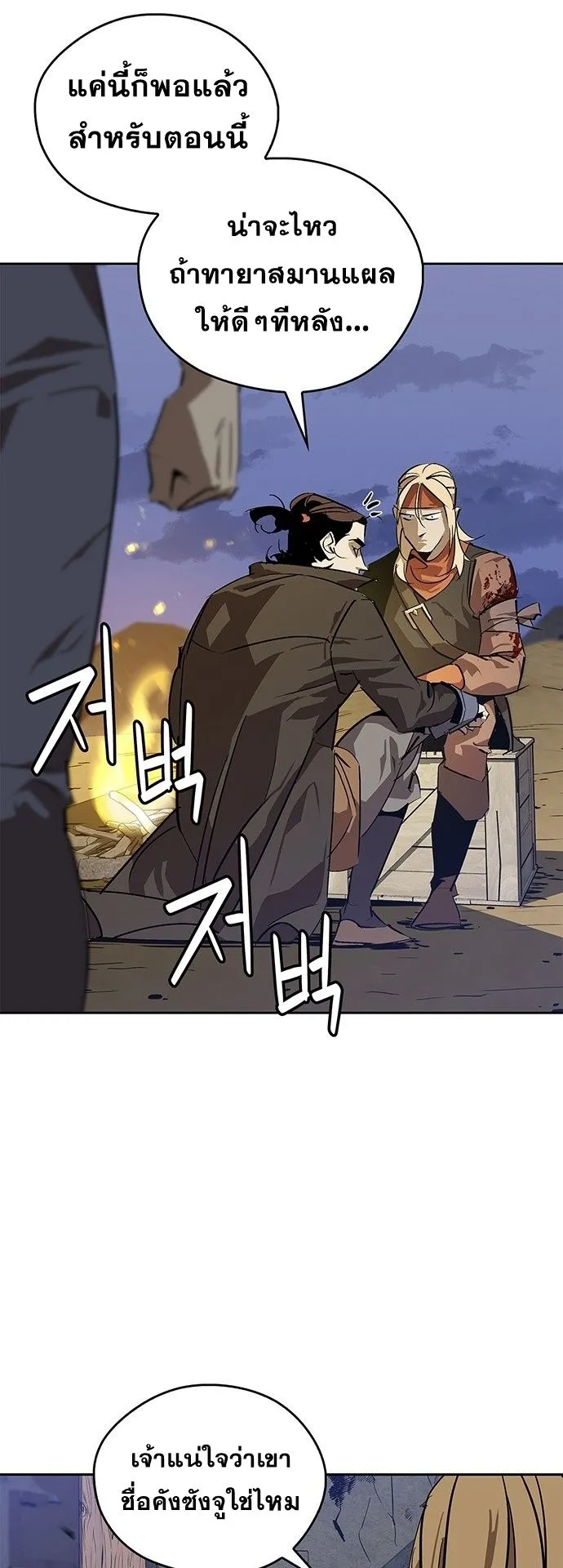 Wild West Murim ตอนที่ 30 หน้า 65