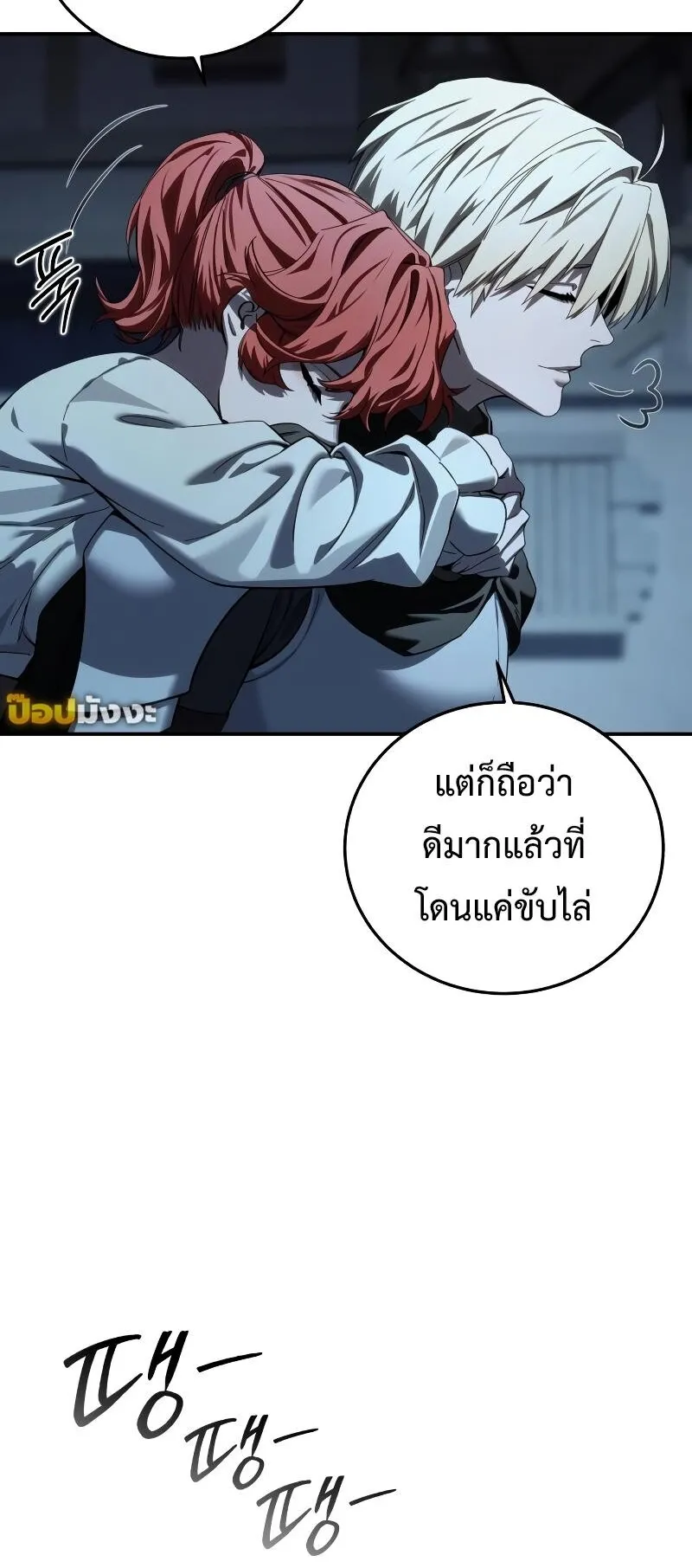 Star-Embracing Swordmaster ตอนที่ 96 หน้า 8