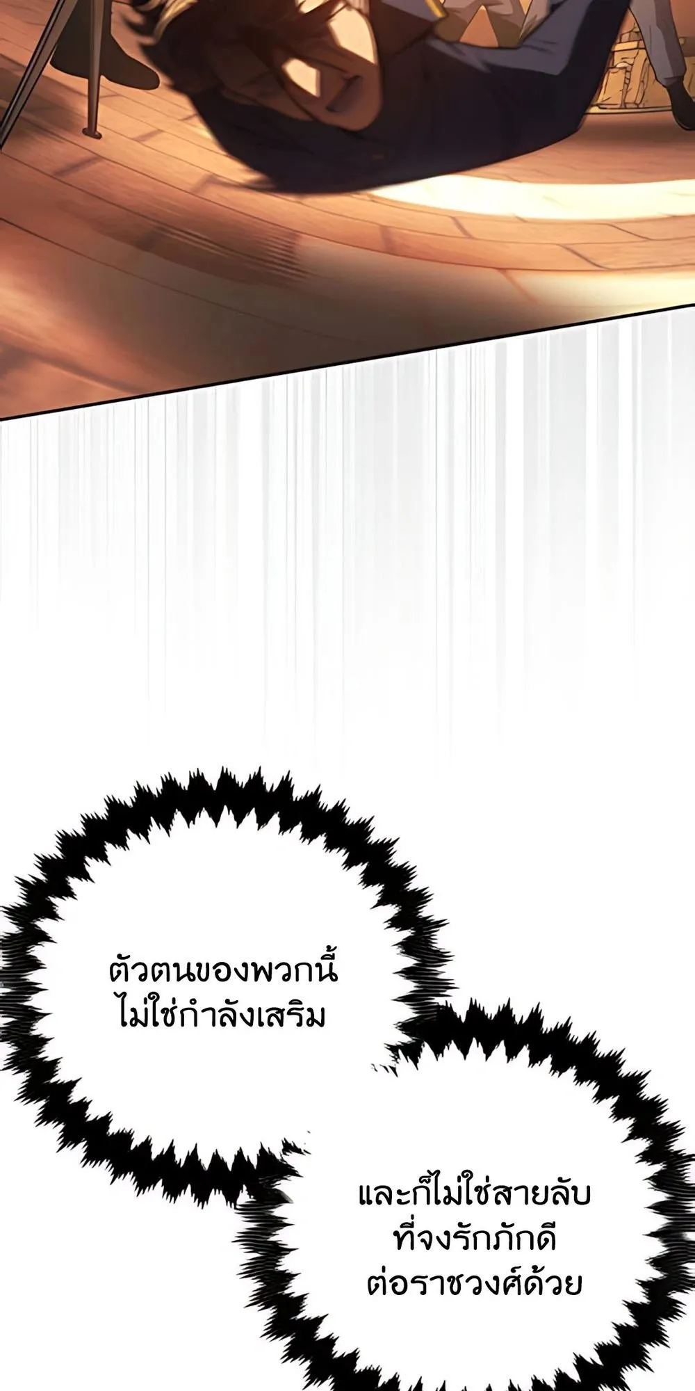 30 Years Have Passed Since the Prologue ตอนที่ 2 หน้า 80