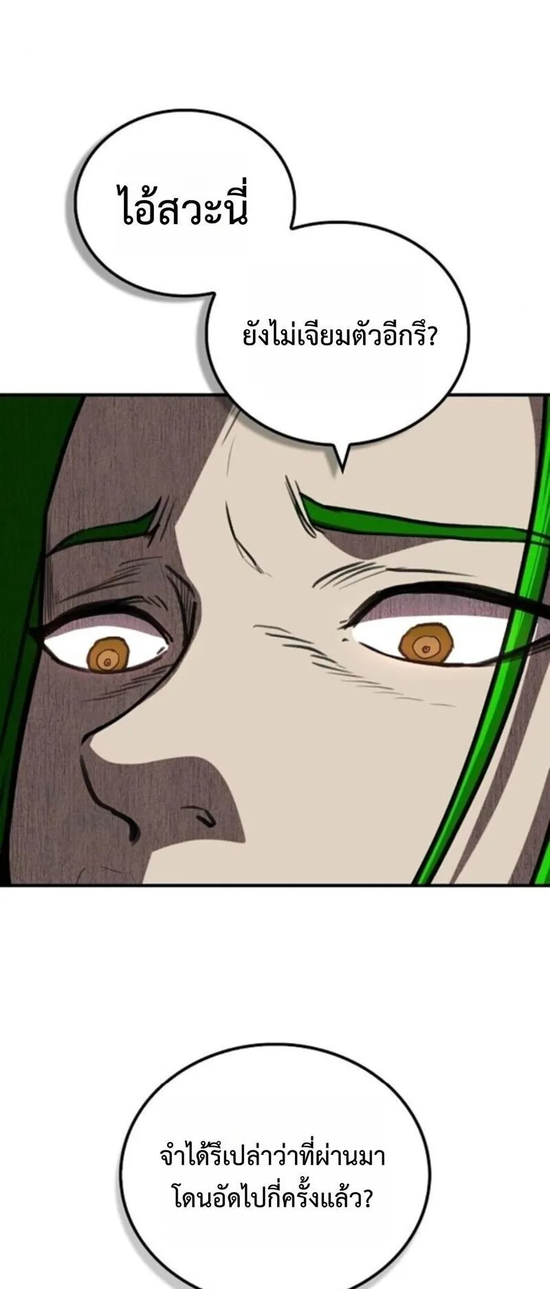 The Demonic Cult Instructor Returns ตอนที่ 28 หน้า 70