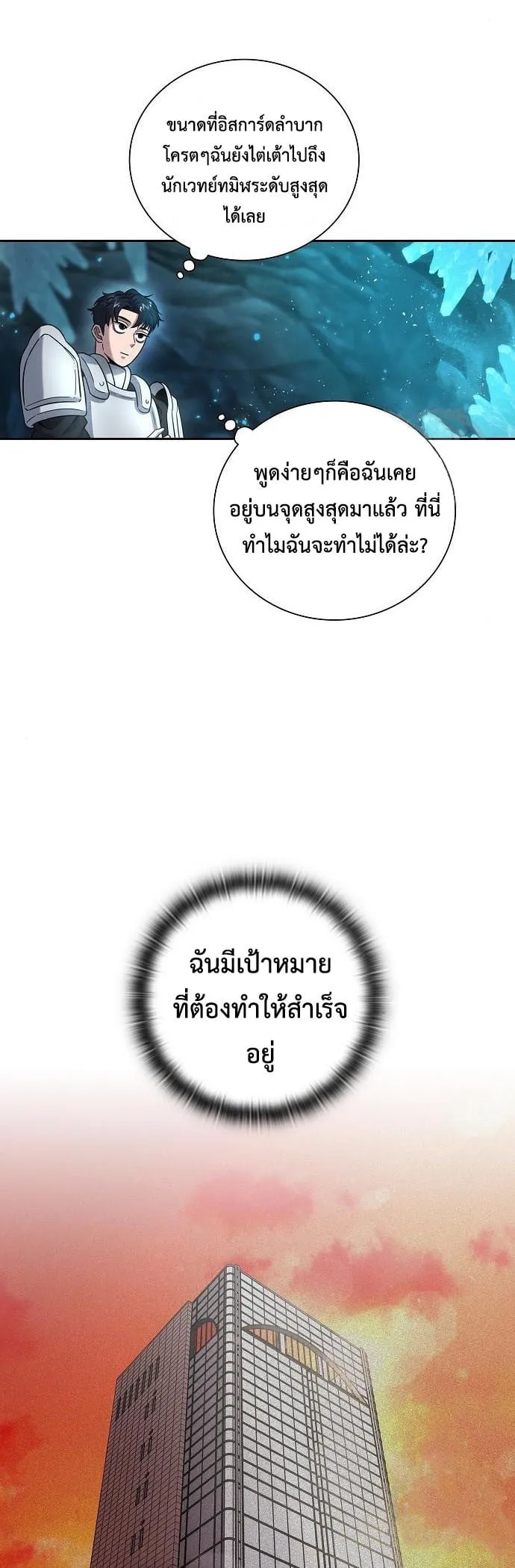 The Dark Mage’s Return to Enlistment ตอนที่ 7 หน้า 109