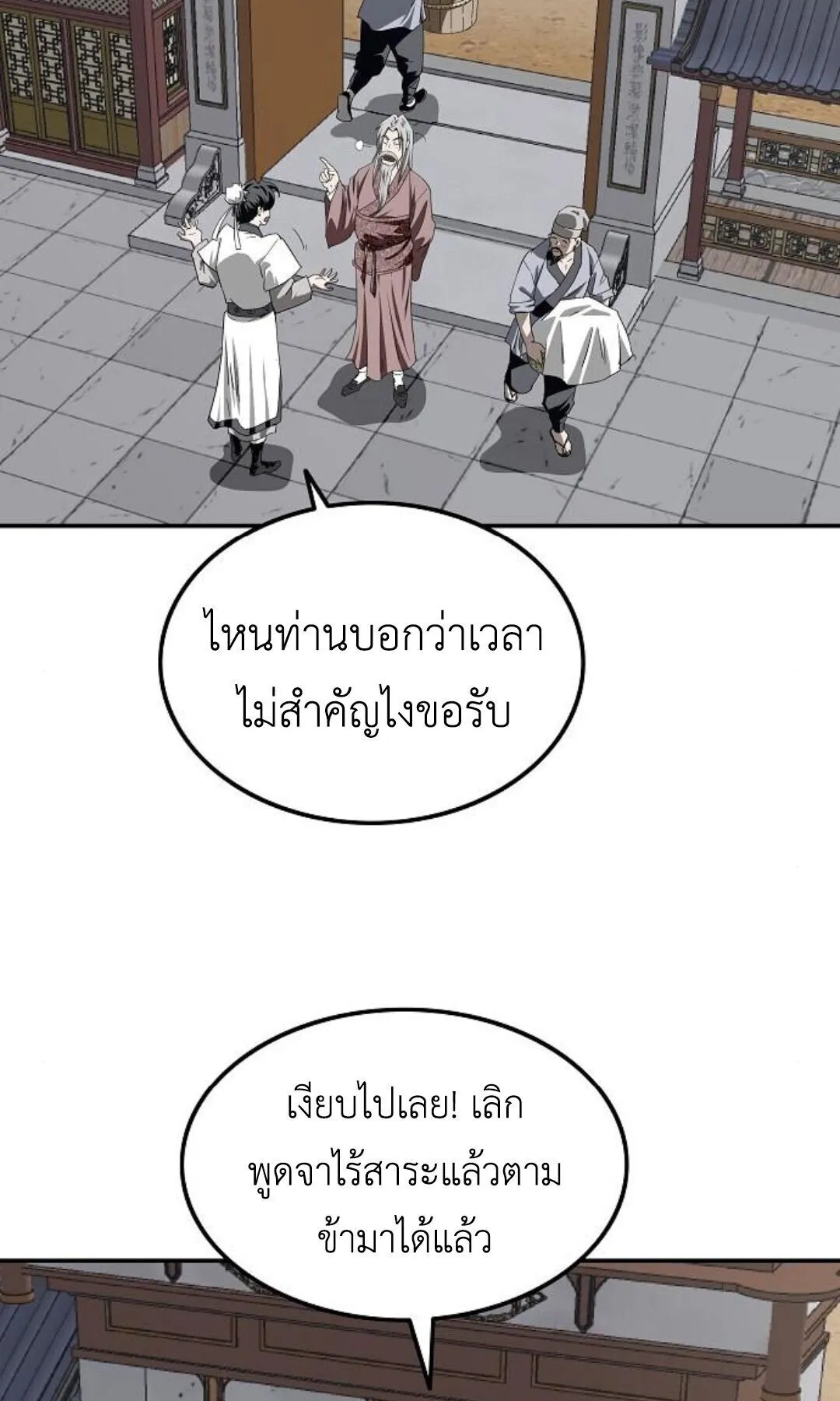 The Supreme Demonic Sword ตอนที่ 20 หน้า 77