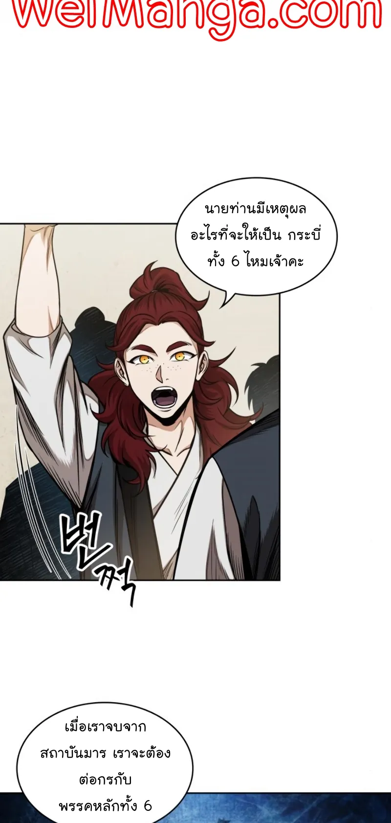 Nano Machine Chapter 62 หน้า 45