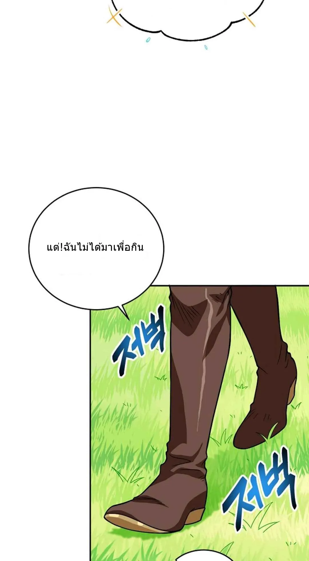 Please Have A Meal ตอนที่ 3 หน้า 86