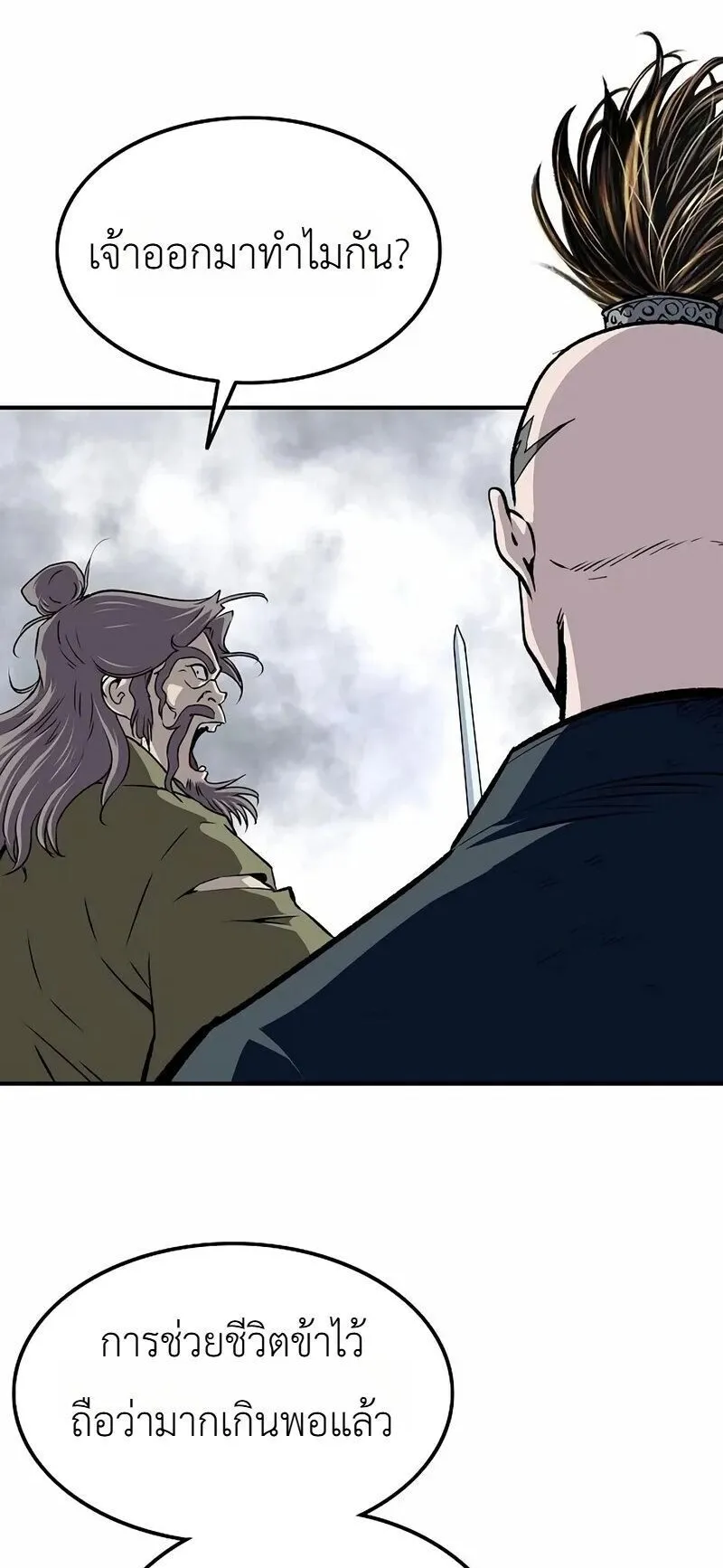 The Supreme Demonic Sword ตอนที่ 34 หน้า 65