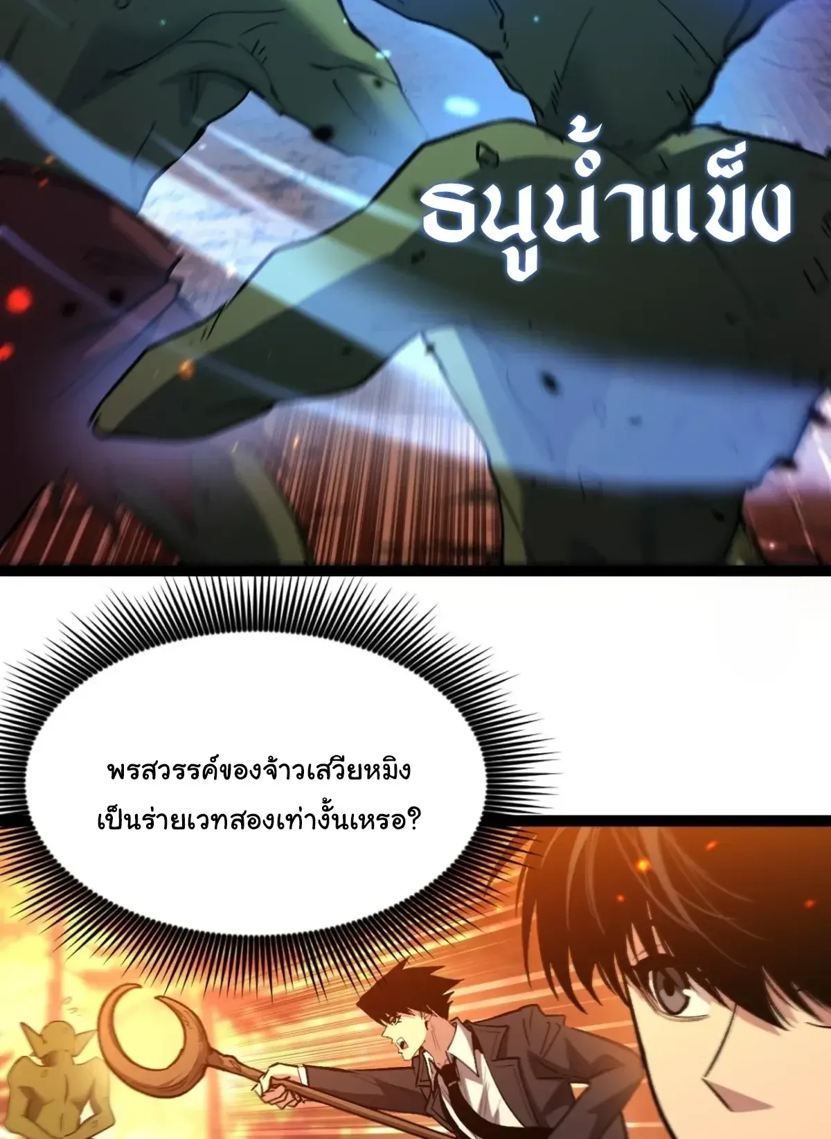 My Healing Skill Can Copy Anything, so I Conquered the Abyss ตอนที่ 15 หน้า 36