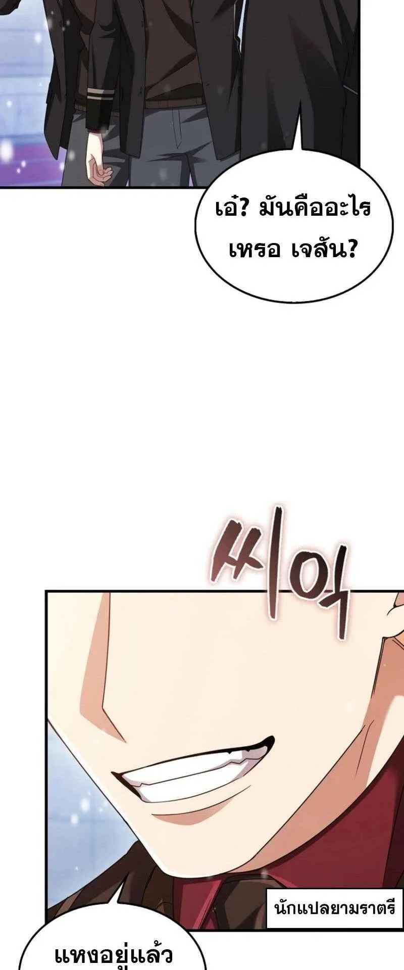 Mightiest Melee Magician ตอนที่ 63 หน้า 39