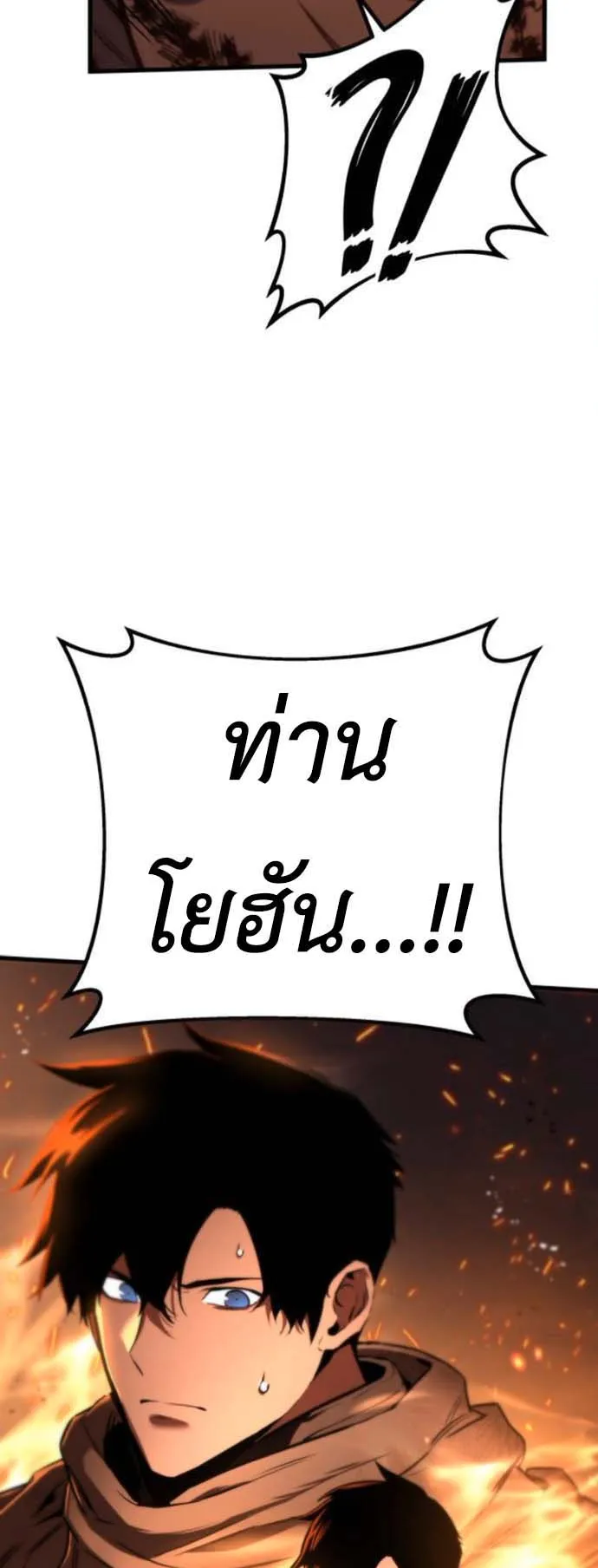 The Wandering Knight’s Survival Manual ตอนที่ 8 หน้า 31