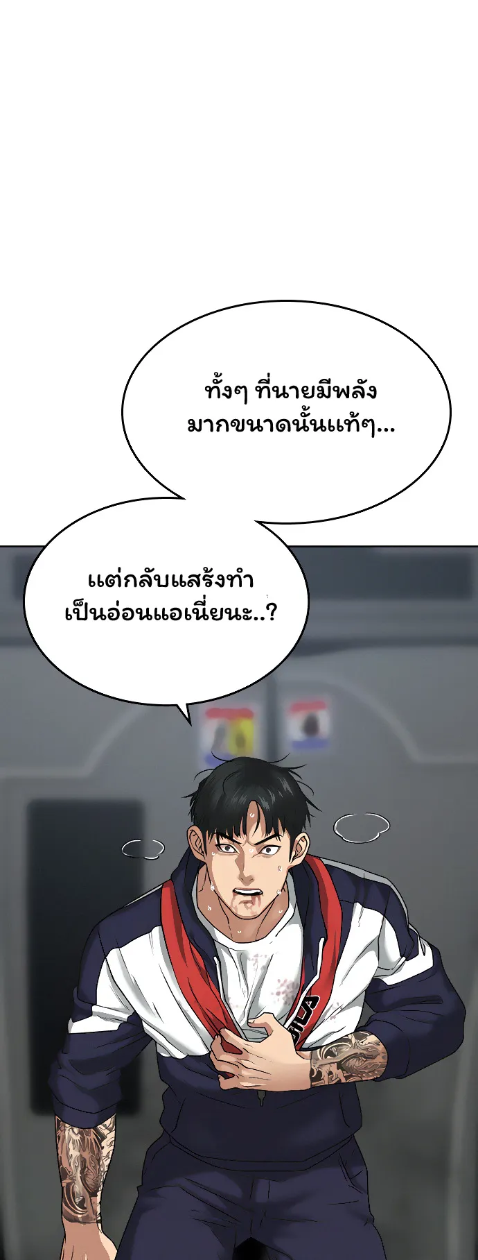 Reality Quest ตอนที่ 8 หน้า 82