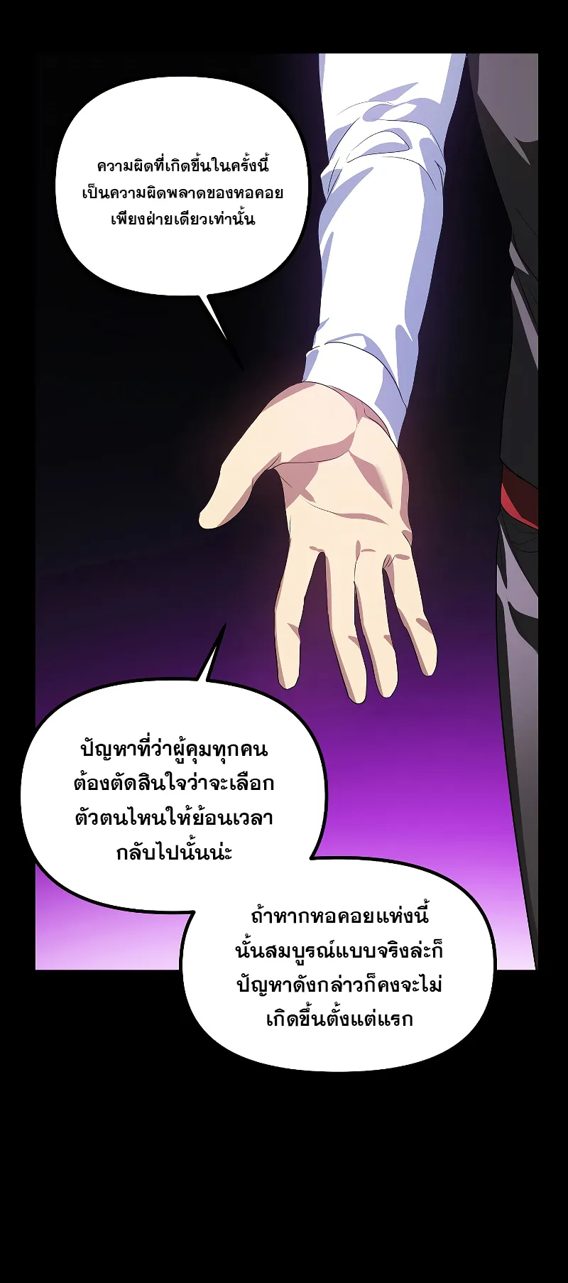 SSS-Class Suicide Hunter ตอนที่ 103 หน้า 39