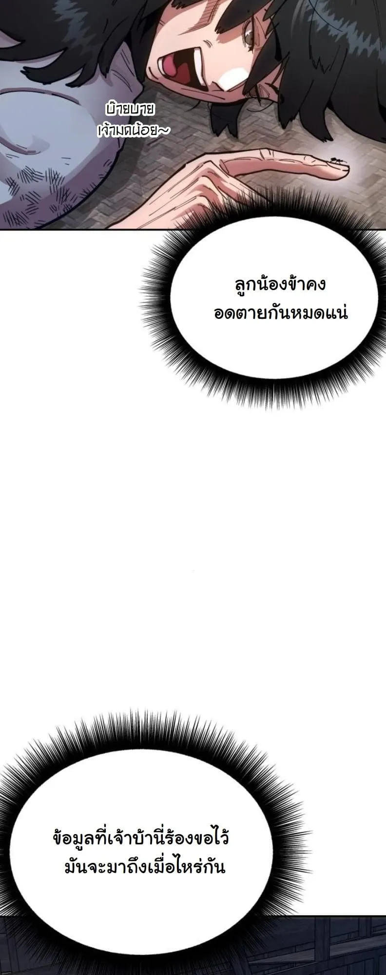 Chronicles of the Lazy Sovereign ตอนที่ 5 หน้า 9