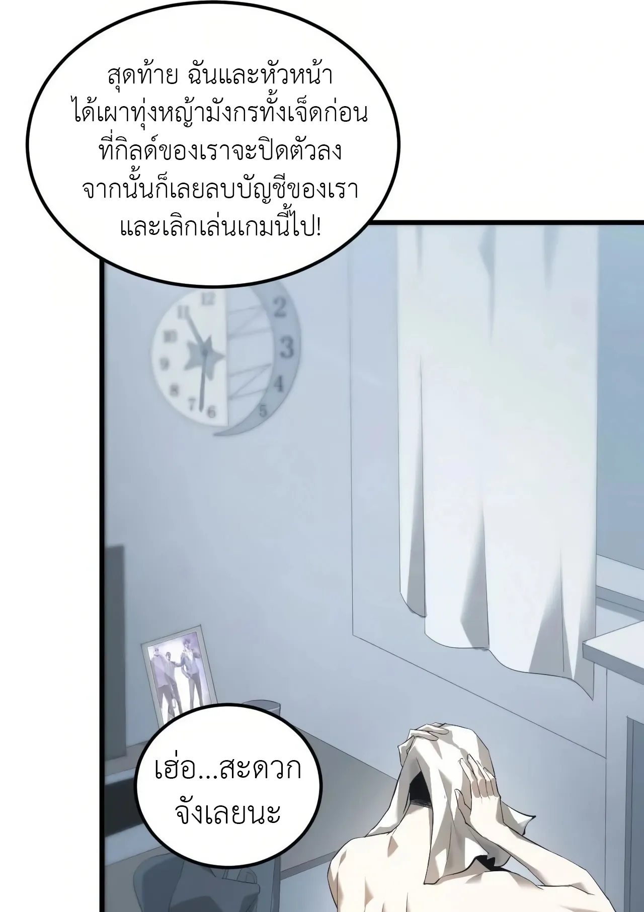 Unparalleled in the Online Gaming World ตอนที่ 2 หน้า 37