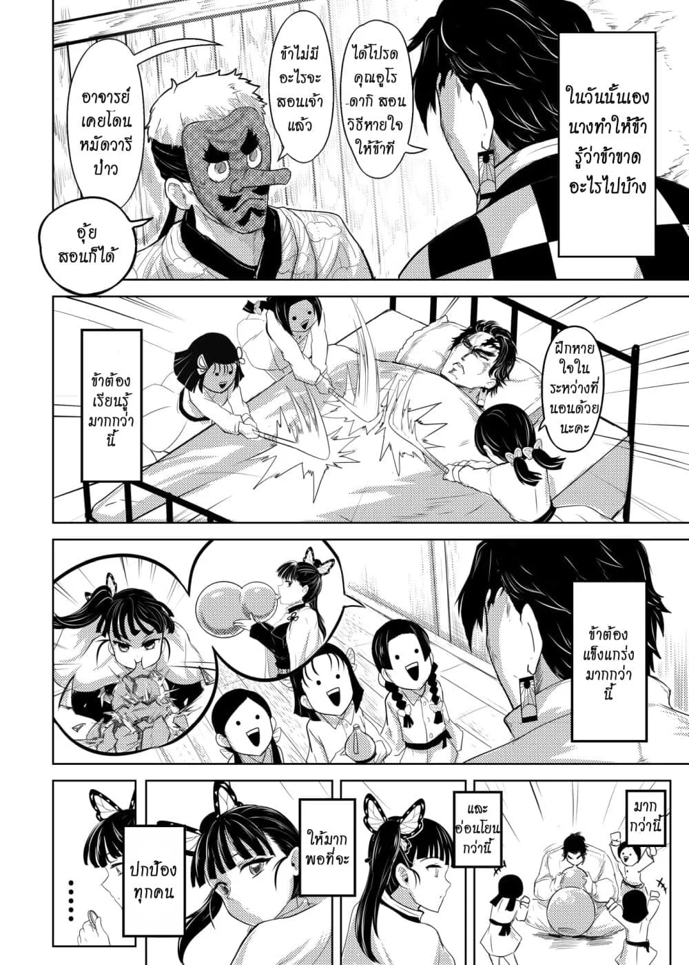 Kimetsu no yaiba ตอนที่ 209 (พิเศษ) หน้า 6