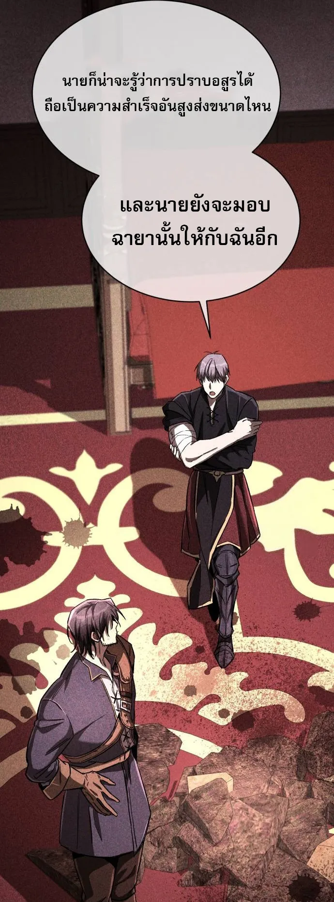 A Rogue Guard in a Medieval Fantasy ตอนที่ 8 หน้า 20
