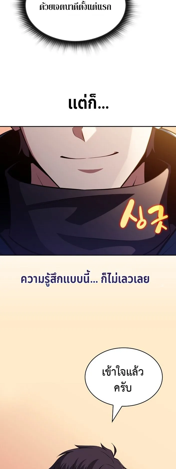 The Chairman of Pharmaceutical Company Is a Poison King ตอนที่ 8 หน้า 57