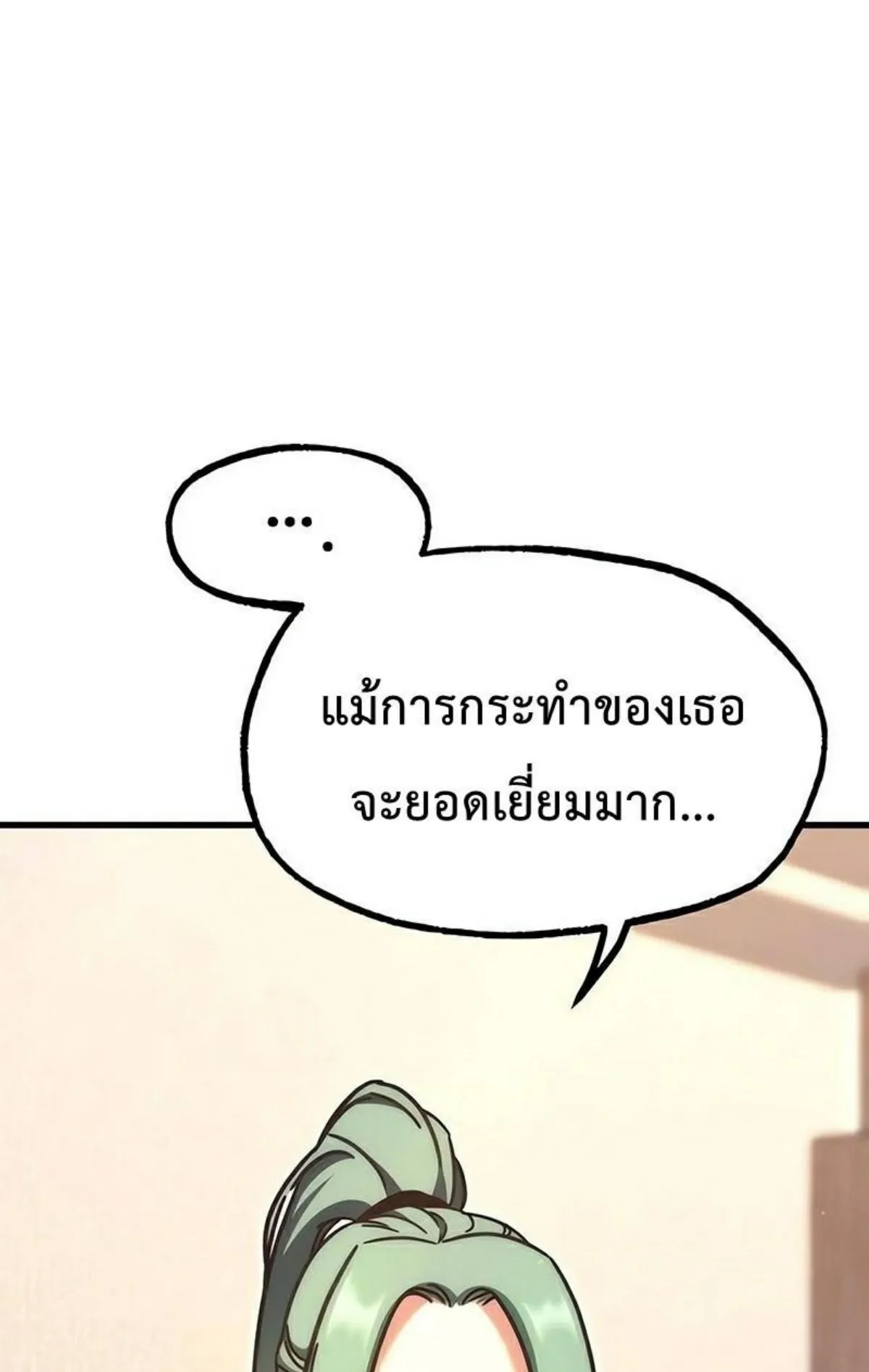 I Took Over The Academy With a Single Sashimi Knife ตอนที่ 22 หน้า 24