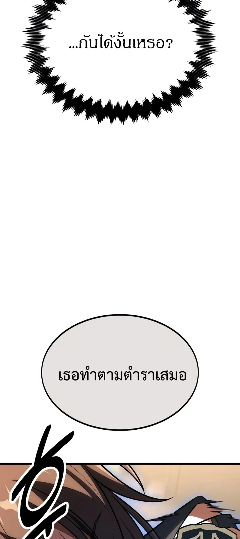 I Killed an Academy Player ตอนที่ 20 หน้า 78
