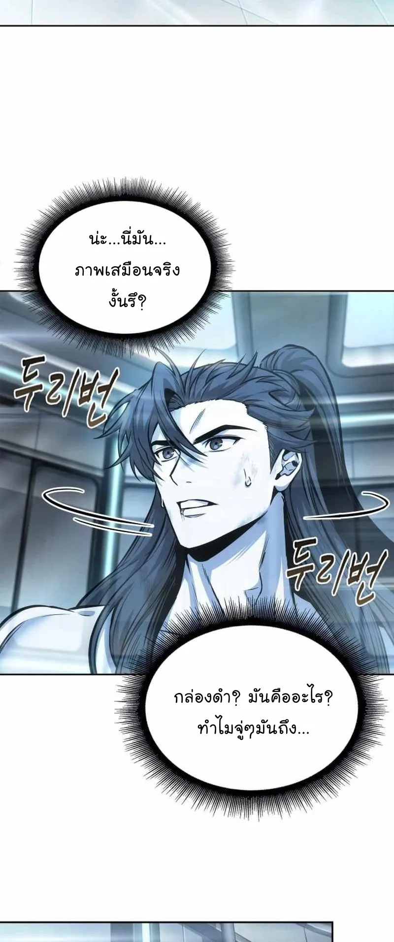 Nano Machine Chapter 261 หน้า 22
