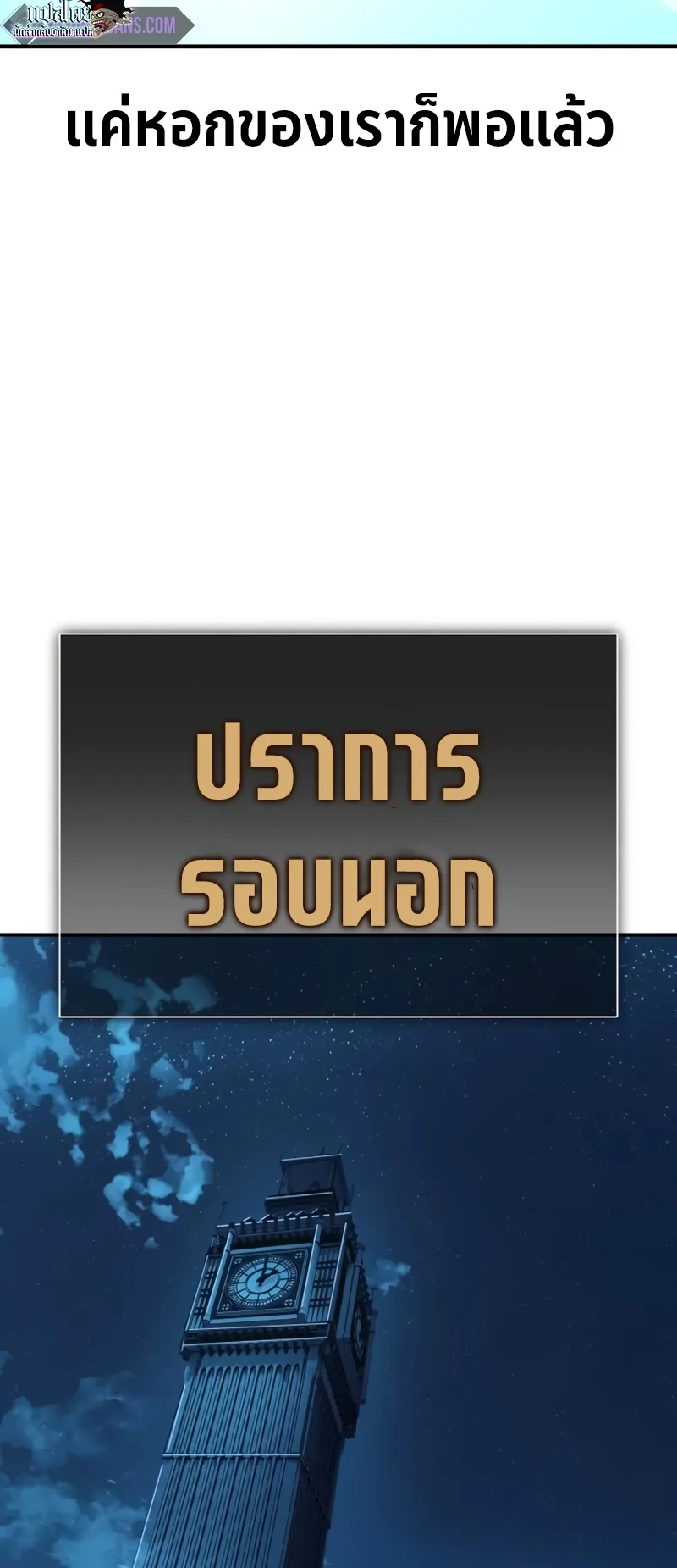I Killed an Academy Player ตอนที่ 42 หน้า 81