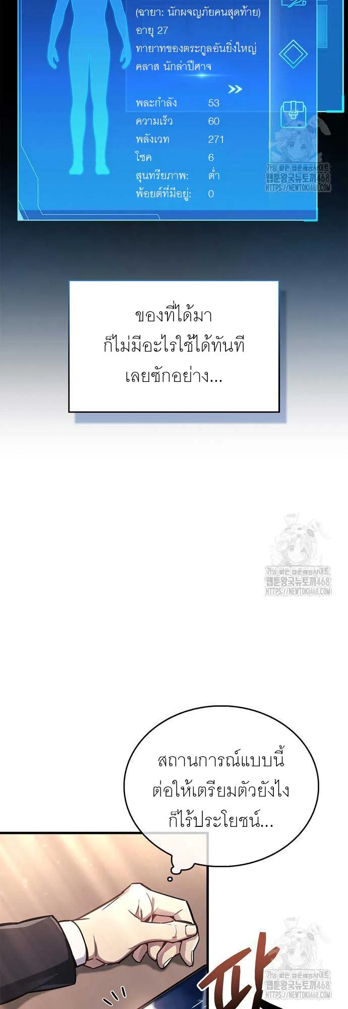 The Player Hides His Past ตอนที่ 67 หน้า 13
