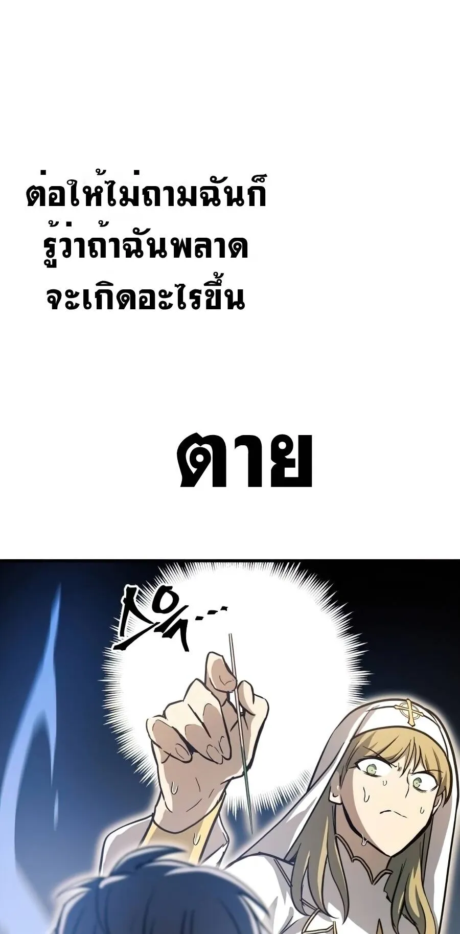 Reincarnation of the Suicidal Battle God ตอนที่ 14 หน้า 53