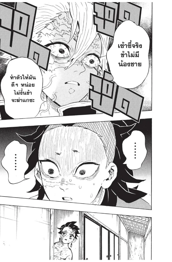 Kimetsu no yaiba ตอนที่ 125 หน้า 167